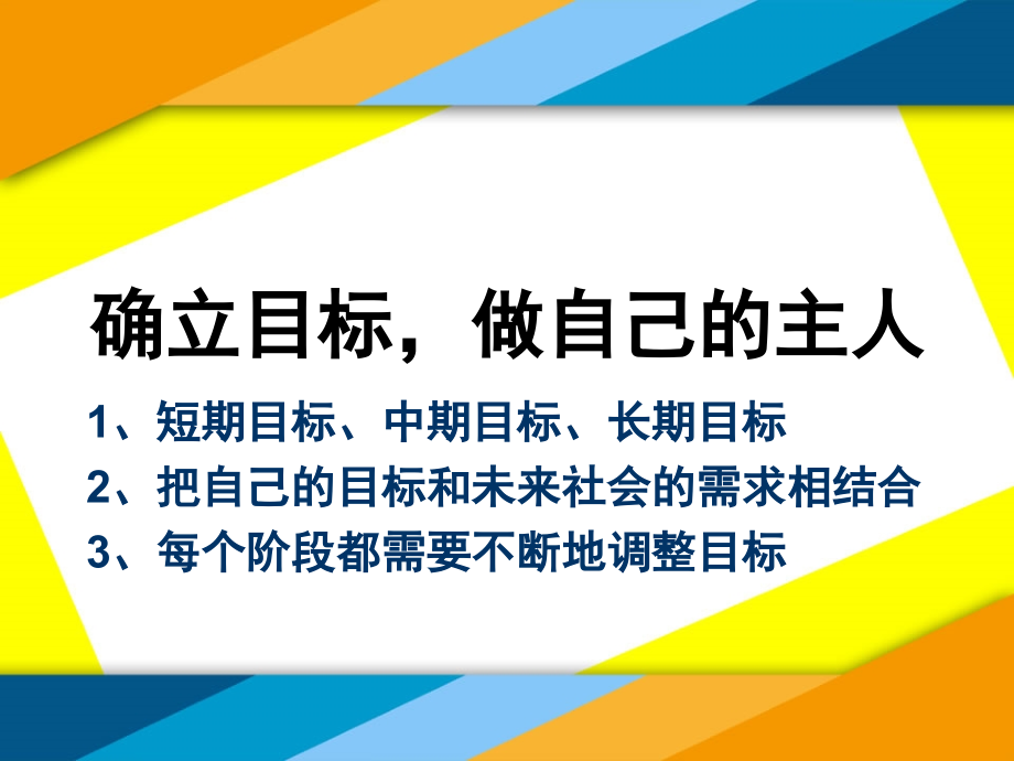 磨砺意志做自己的主人.ppt_第2页
