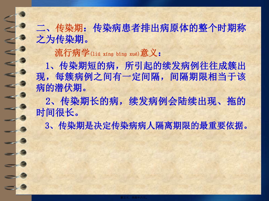 202X年学校常见传染病防治.ppt_第2页