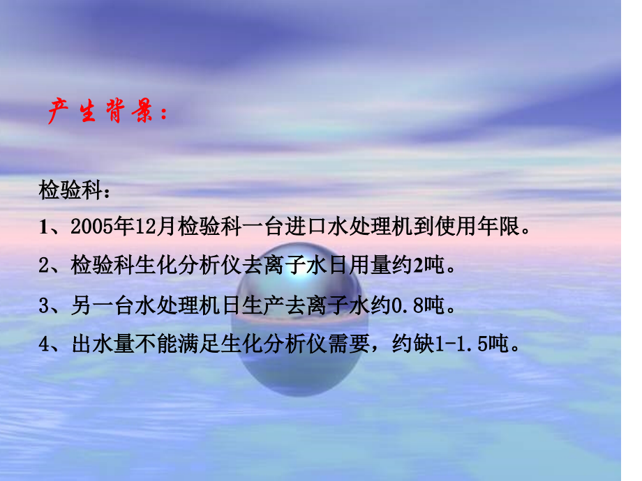 人工肾去离子水检验科共享.ppt_第2页