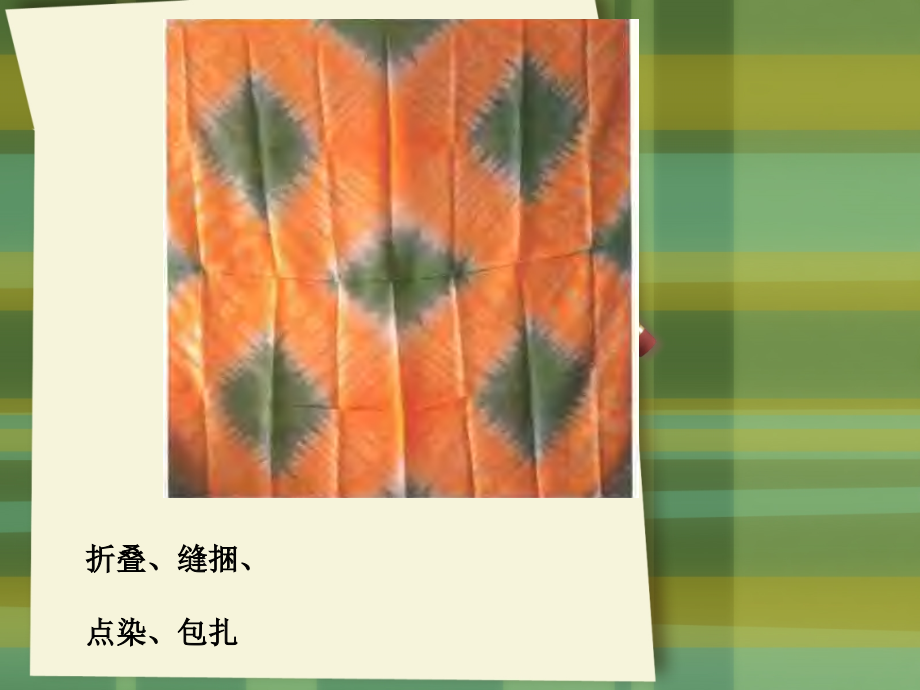 扎染作品解析.ppt_第2页