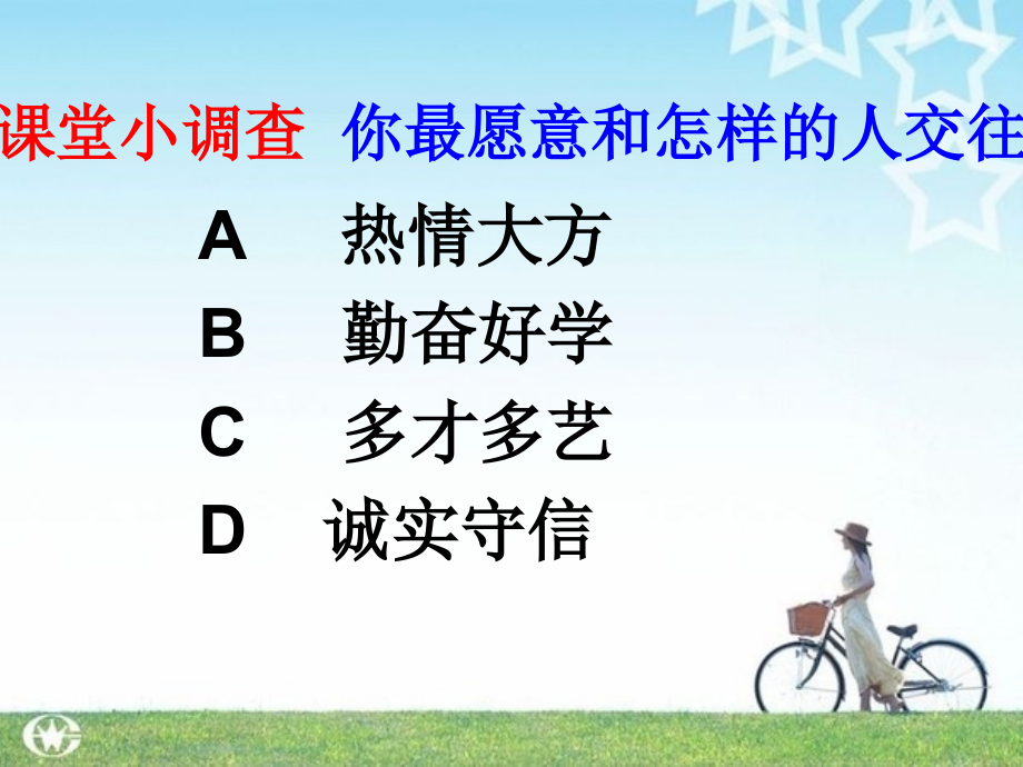 七年级政治下册-第四单元第一节理解诚信课件-湘教版.ppt_第1页