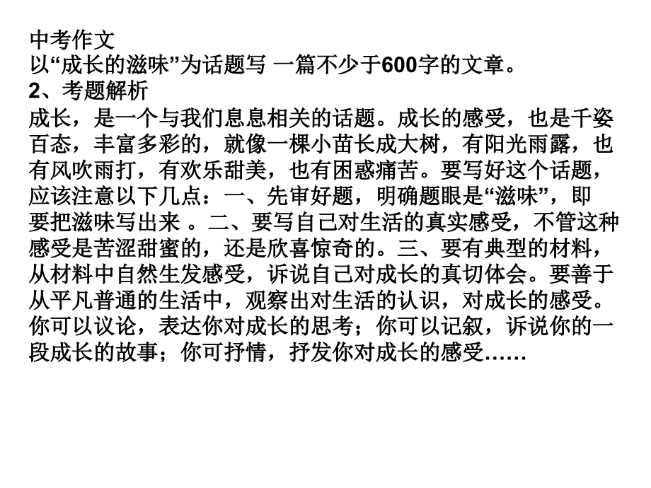 成长的滋味.ppt_第1页