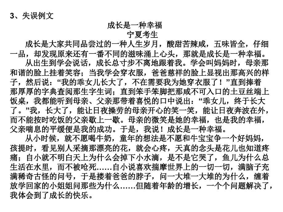 成长的滋味.ppt_第2页