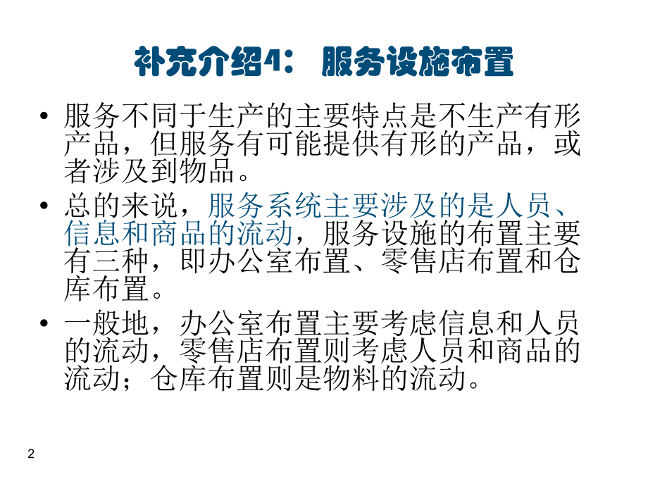 办公室布置.ppt_第2页