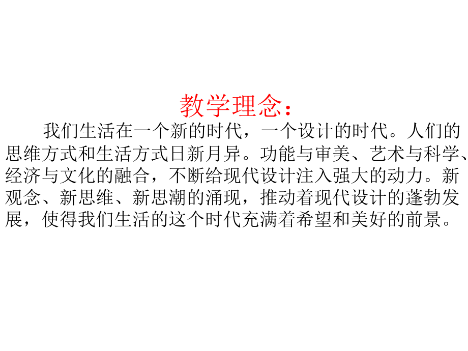 第一课以设计获取智慧——艺术设计概述.ppt_第2页