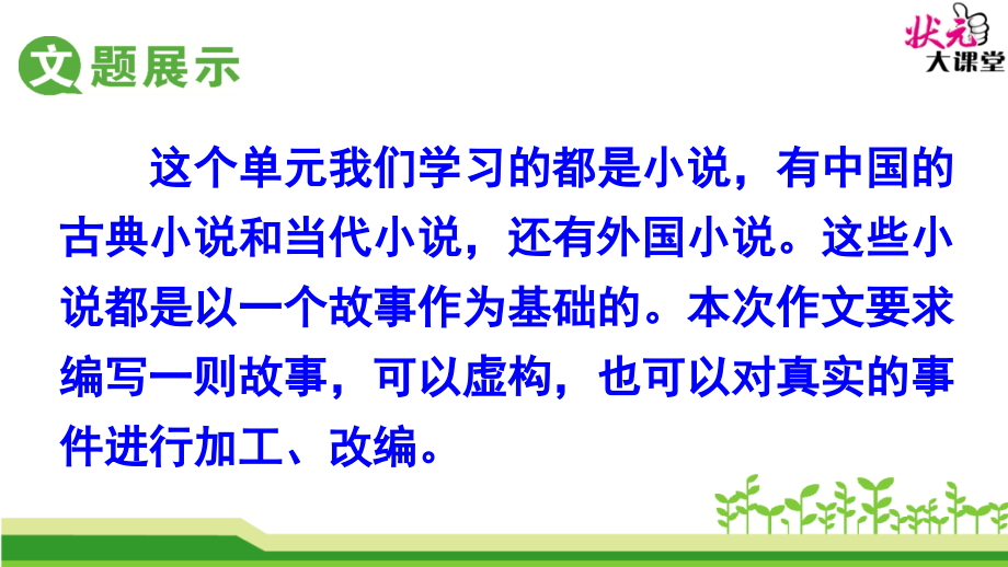 写作-编一则故事(教案).ppt_第2页