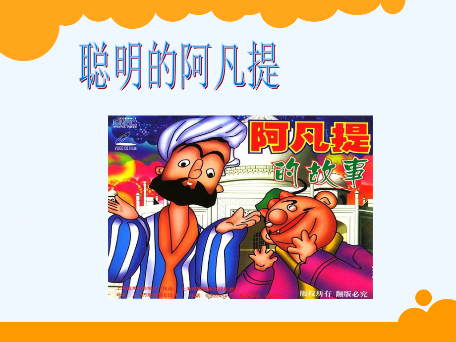 小学数学北师大三年级不确定性.ppt_第2页