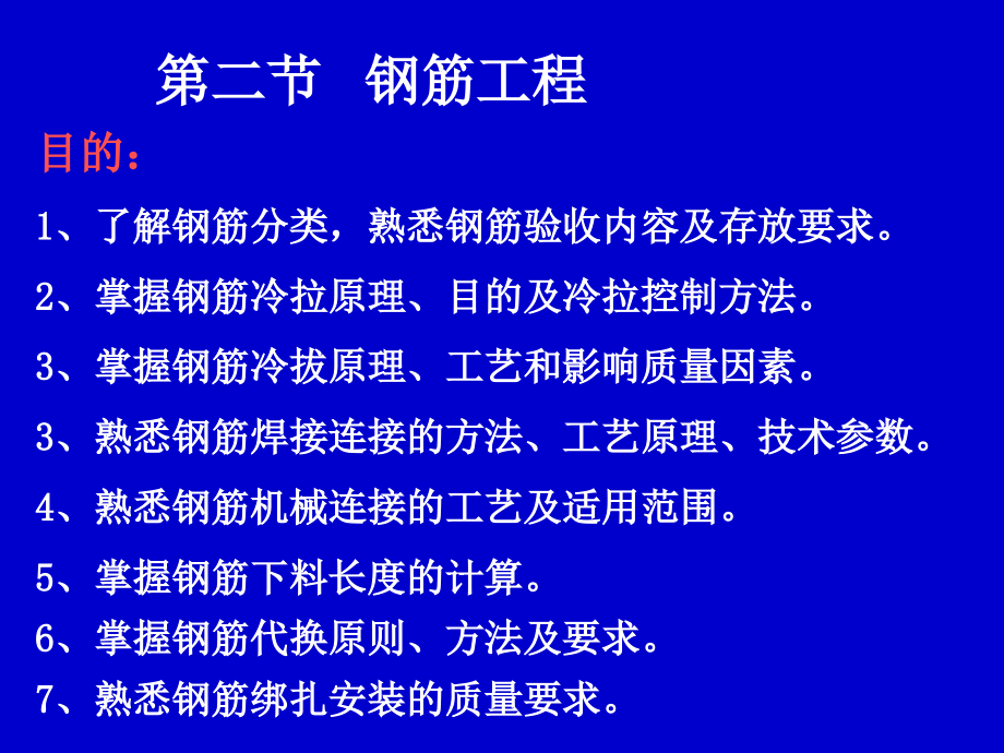 钢筋工程1.ppt_第1页