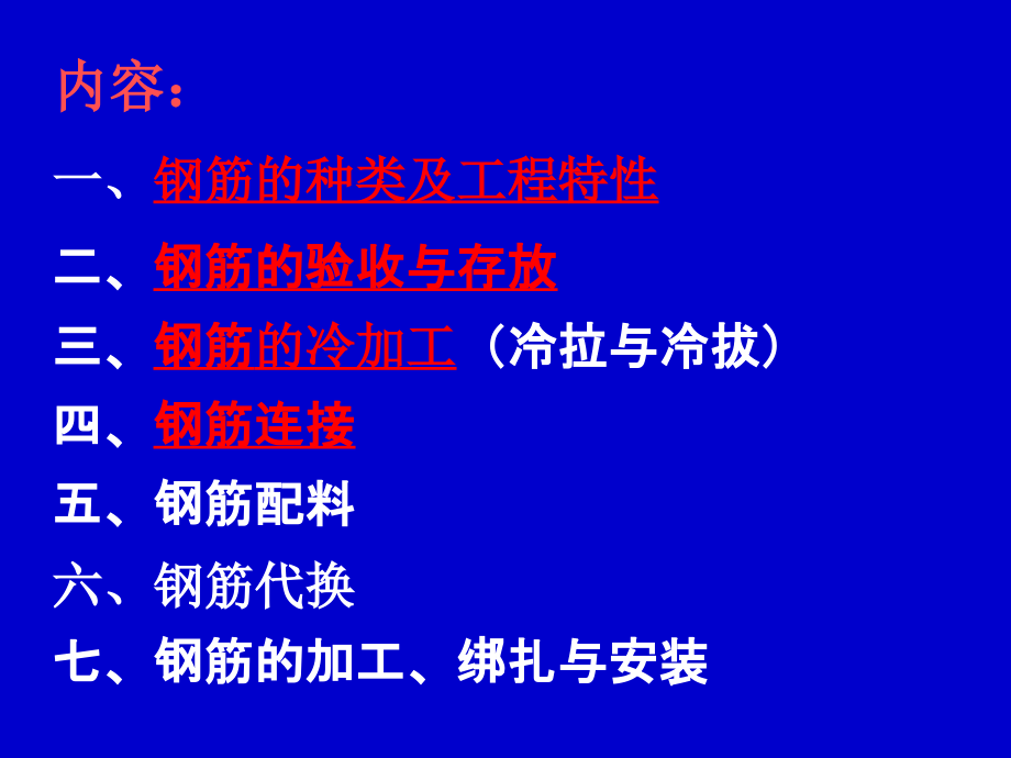 钢筋工程1.ppt_第2页