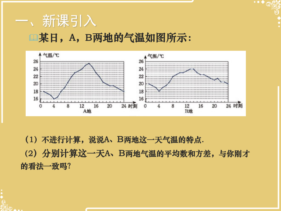 数据的离散程度.pptx_第2页