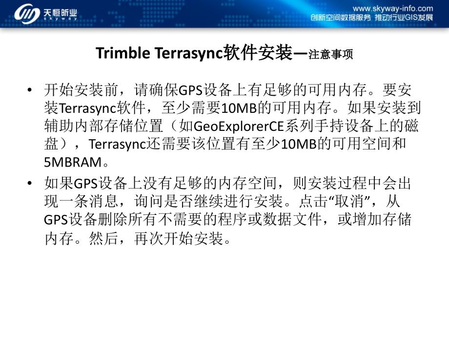 天宝软件安装流程.ppt_第2页