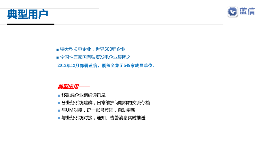 某大型电力集团应用案例.pptx_第2页