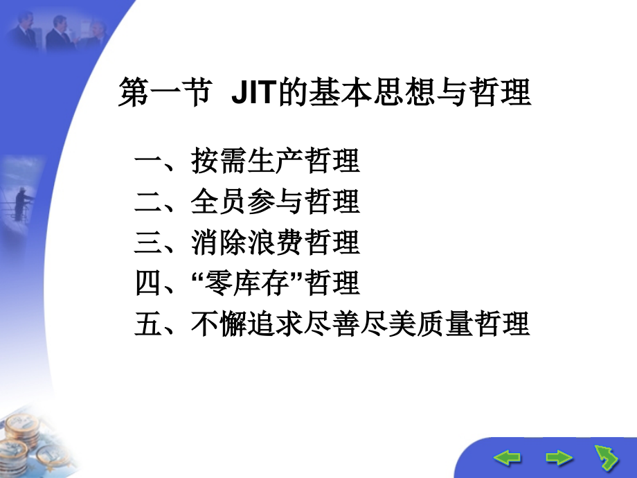 JIT、QR与 供应链管理.ppt_第2页