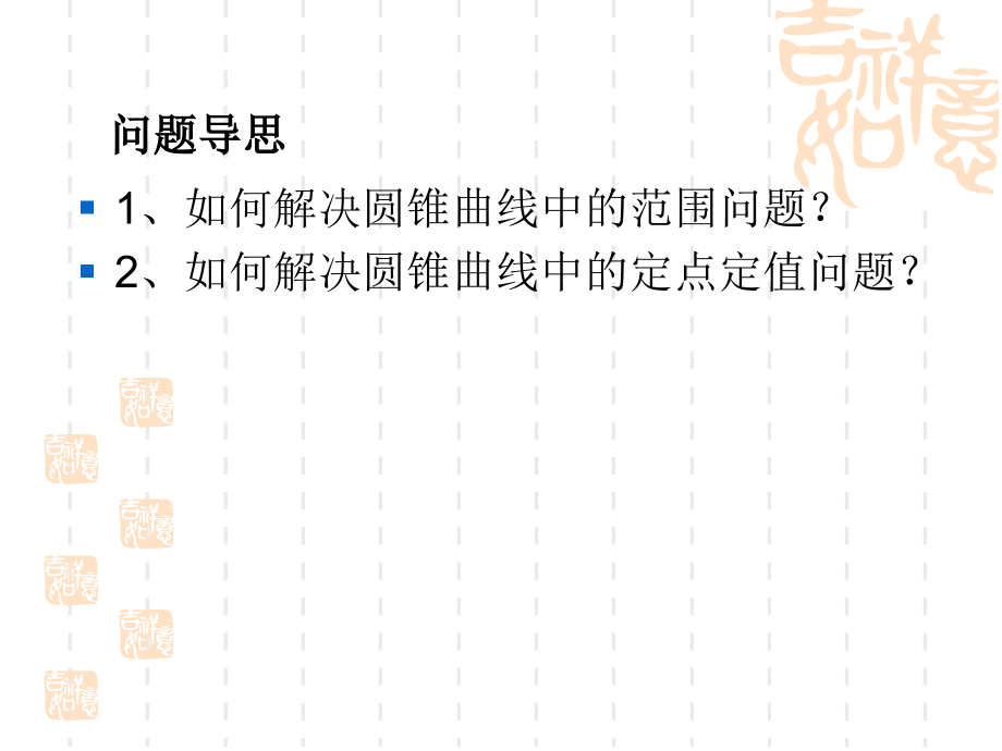 直线与圆锥曲线.ppt_第2页