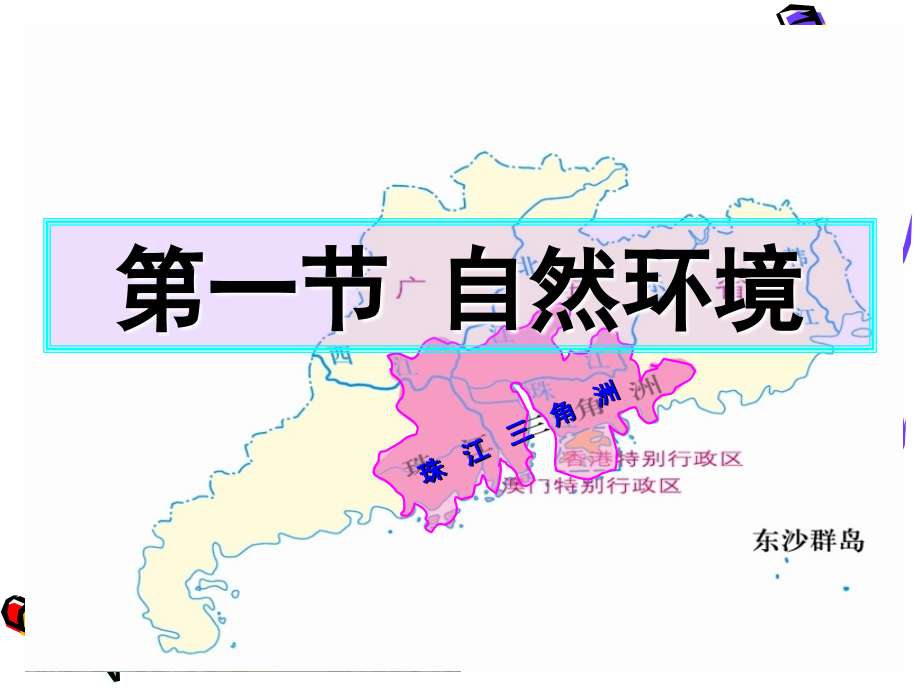 第一节自然资源.ppt_第1页