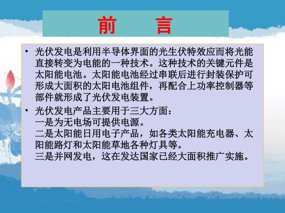 光伏发电的应用.ppt_第2页