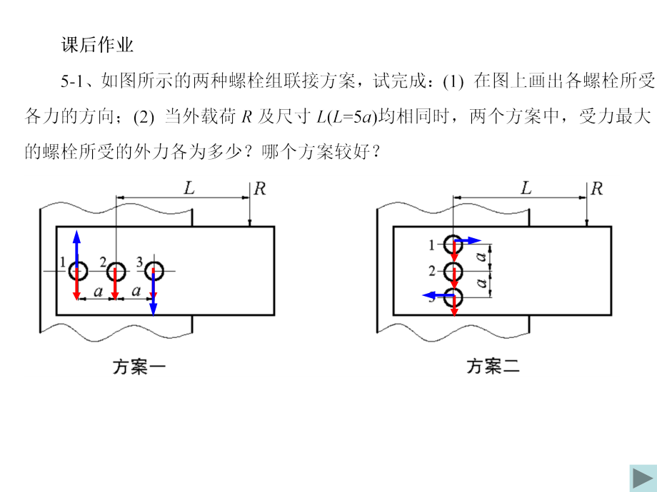 第5章 连接作业评讲.ppt_第1页