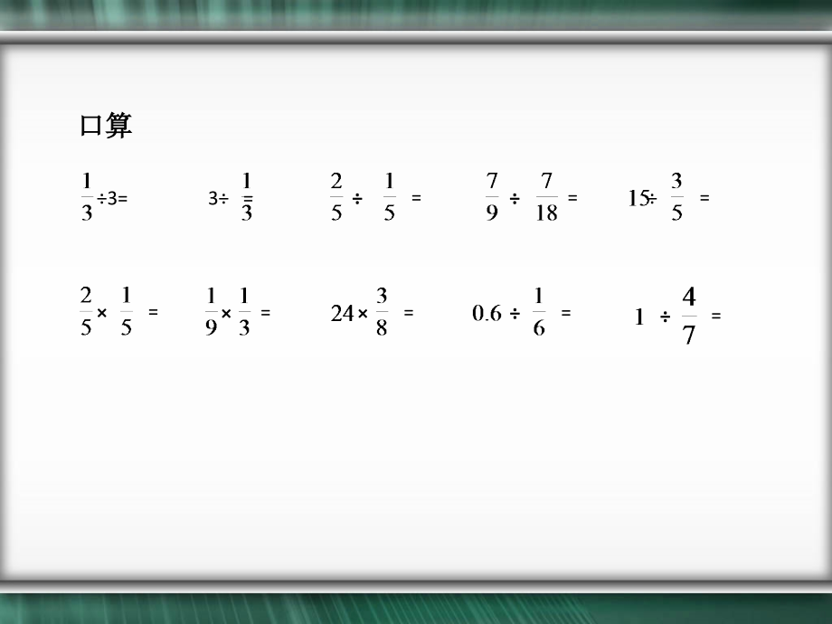 分数除法解决问题01.ppt_第1页