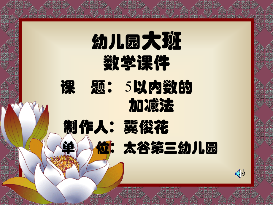 幼儿园大班数学课件(1).ppt_第1页