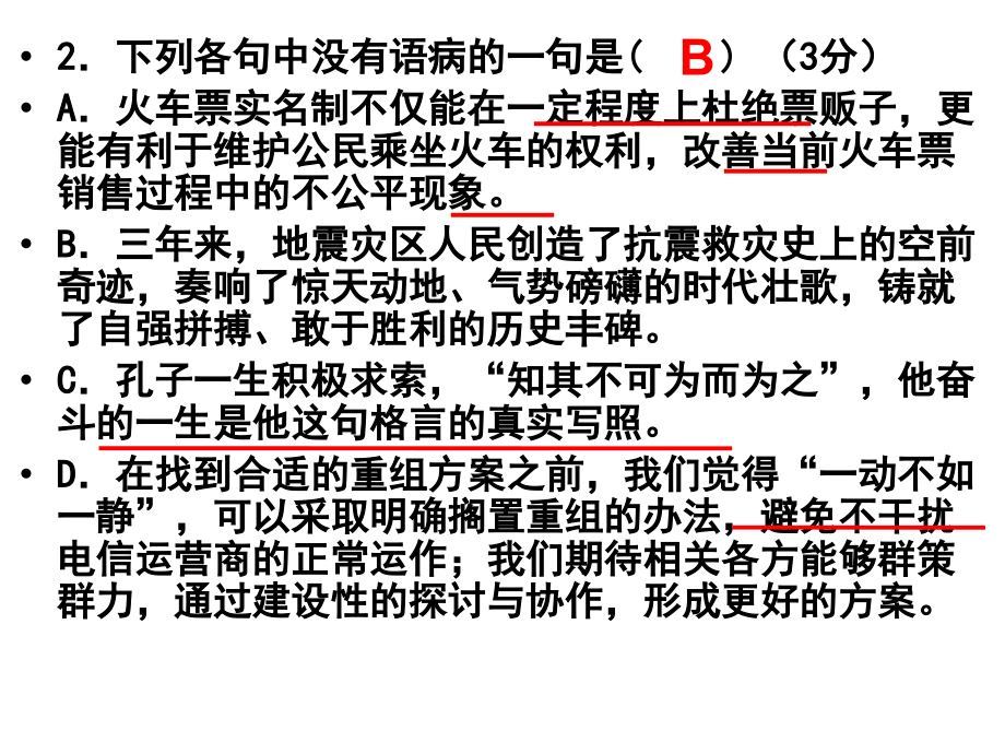 病句——不合逻辑.ppt_第2页