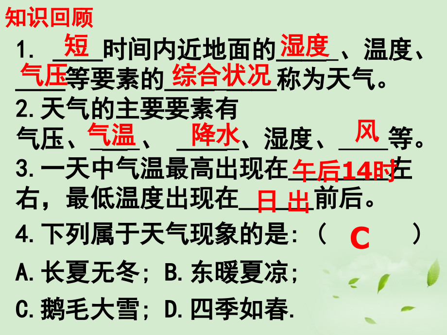 浙江省台州温岭市松门镇育英中学八年级科学上册-2.3-大气的压强第1课时课件-浙教版.ppt_第1页
