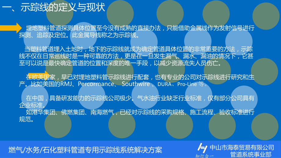 新型燃气PE管道专用示踪线.ppt_第2页