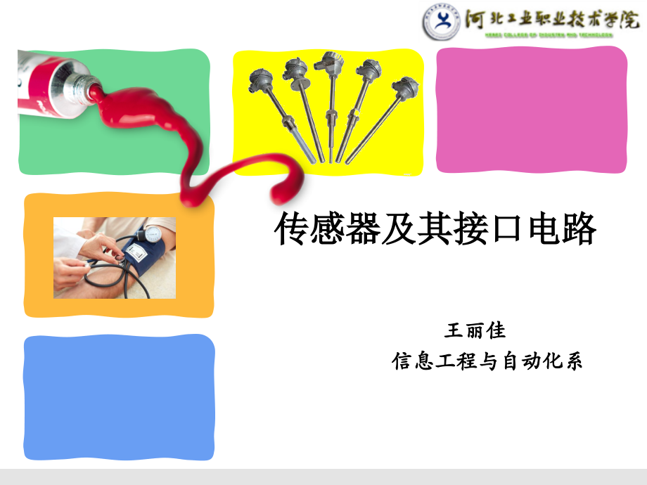 任务2 认识传感器.ppt_第1页