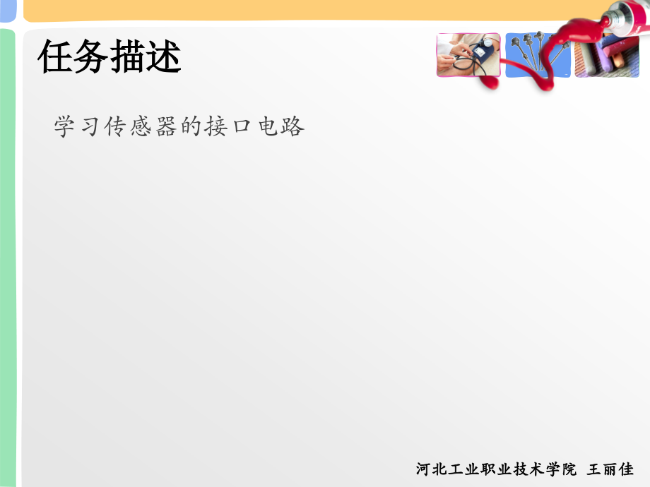 任务2 认识传感器.ppt_第2页