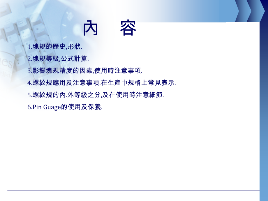 QC测量基础------量块.螺纹规.Pin Guage简介.ppt_第2页