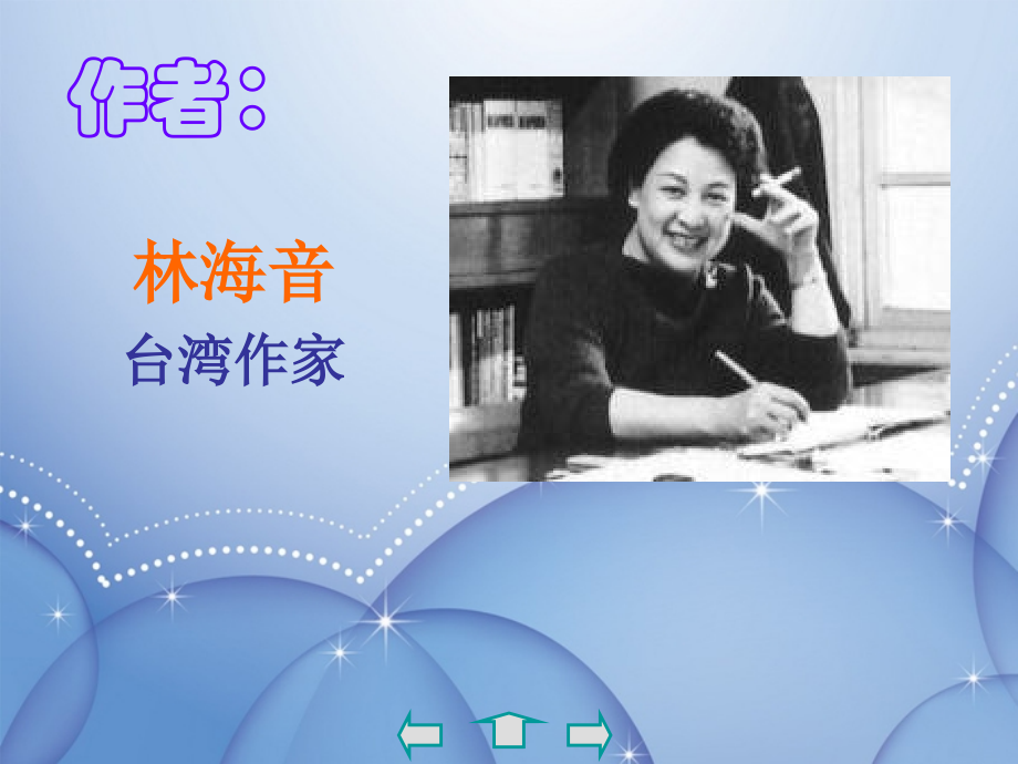 河北省石家庄市高邑县龙凤中学七年级语文下册《爸爸的花儿落了》课件-新人教版.ppt_第2页