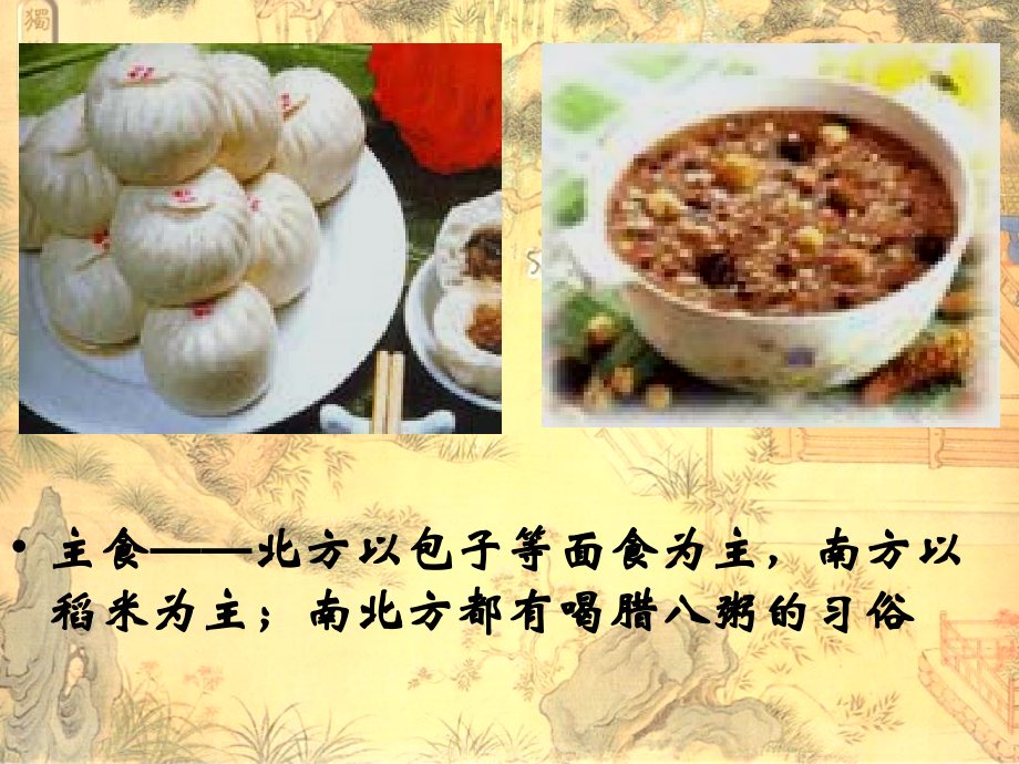 河北省秦皇岛市抚宁县驻操营学区初级中学七年级历史下册-万千气象的宋代社会风貌课件-新人教版.ppt_第2页