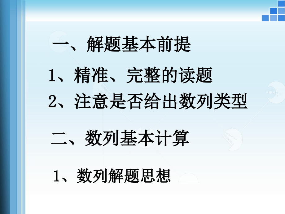 数列的基本计算.ppt_第2页