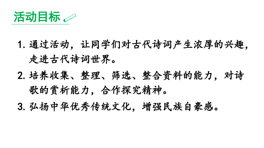 综合性学习从古诗看古代文人如何表达志向与情怀.pptx_第2页