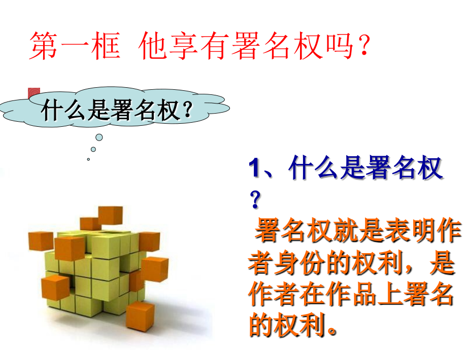 第七课--我有署名权---八年级思品上册-人民版.ppt_第2页