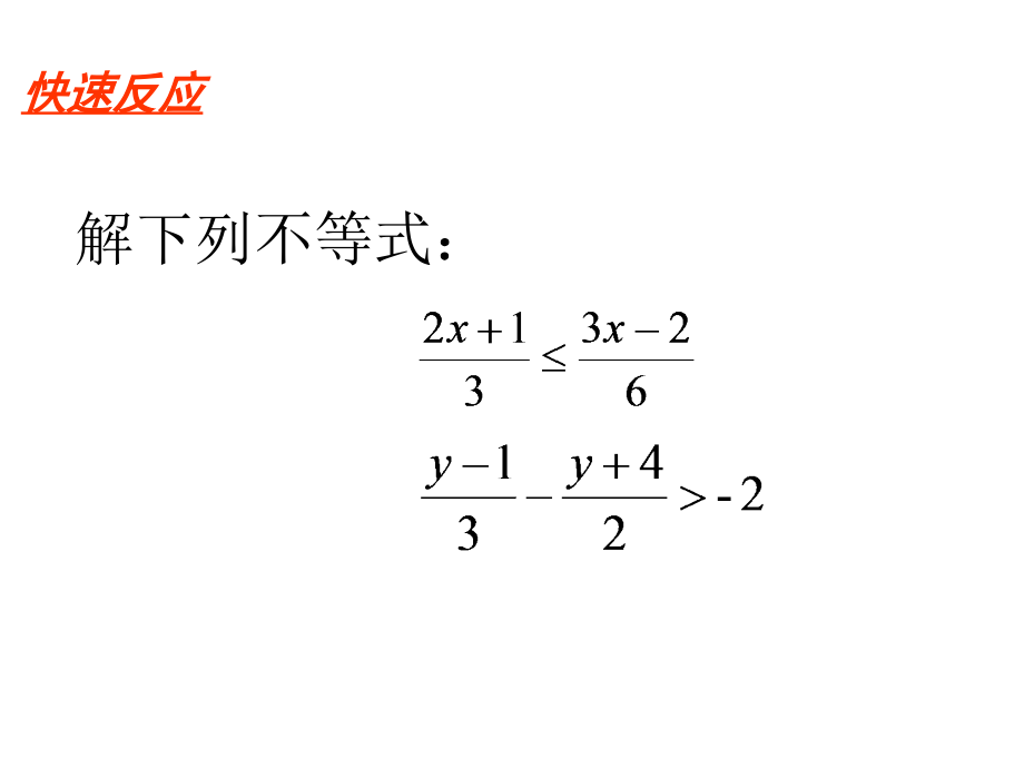 一元一次不等式与实际问题(方案设计).ppt_第2页