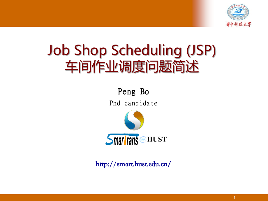 作业车间调度(job shop scheduling).ppt_第1页