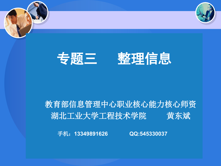 专题三：信息处理能力,整理信息.ppt_第2页