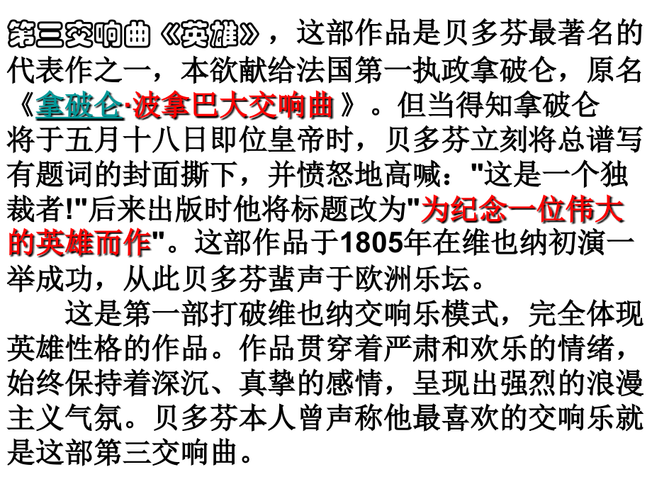 第3课-一代雄狮拿破仑.ppt_第2页