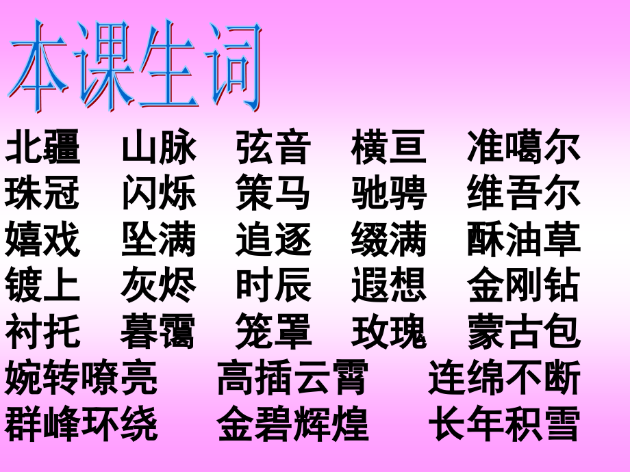 迷人的天山牧场.ppt_第2页