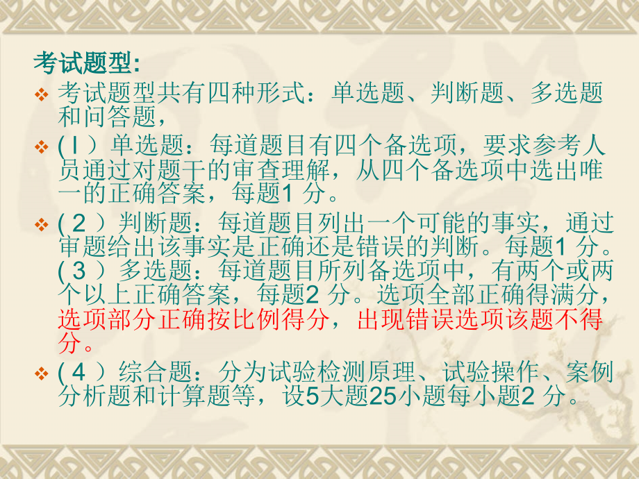 公路与材料检测员考试资料.ppt_第1页