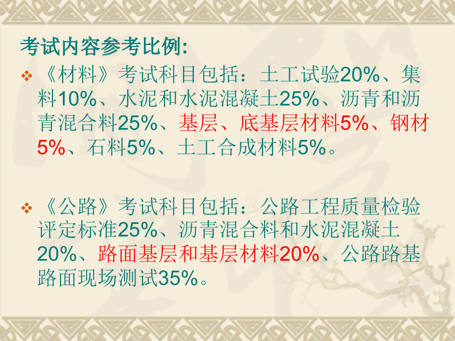 公路与材料检测员考试资料.ppt_第2页