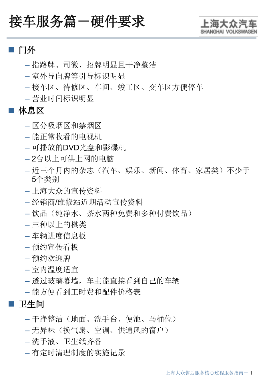服务接车篇细节.ppt_第1页