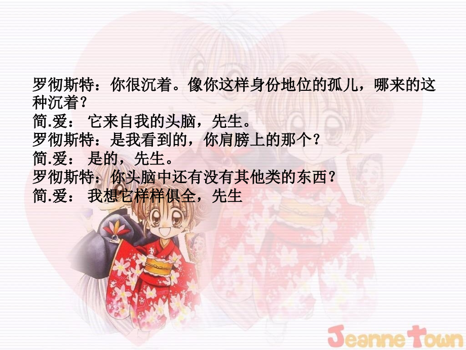 简爱经典语录.ppt_第2页