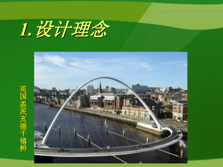 桥梁设计大赛 ppt展示.ppt_第2页
