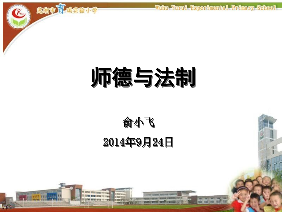 师德与法制.ppt_第1页