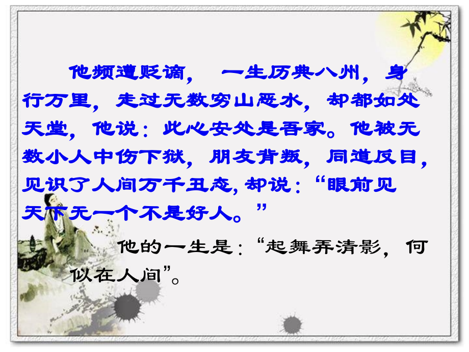 《记承天寺夜游》1.ppt_第2页