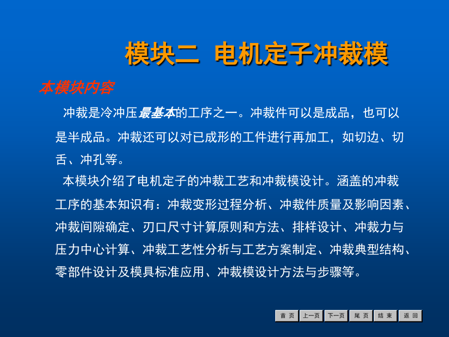 凸、凹模刃口尺寸计算.ppt_第1页
