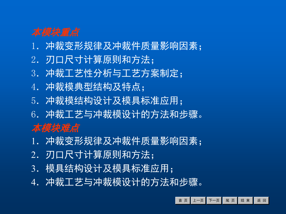 凸、凹模刃口尺寸计算.ppt_第2页