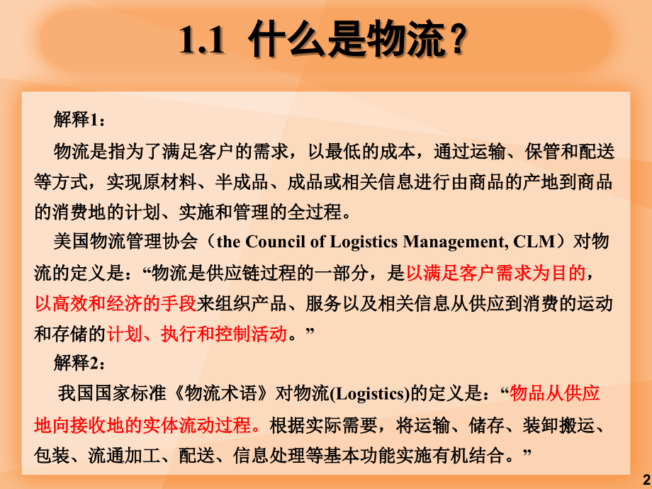《生产物流管理》.ppt_第2页