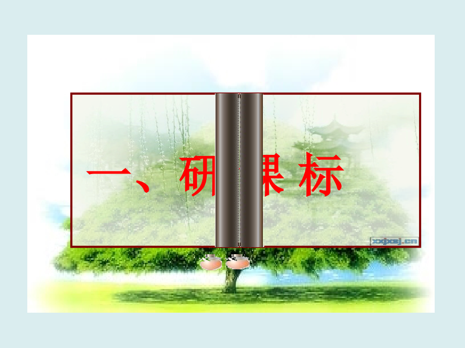 不等式说课标说教材修改.ppt_第2页